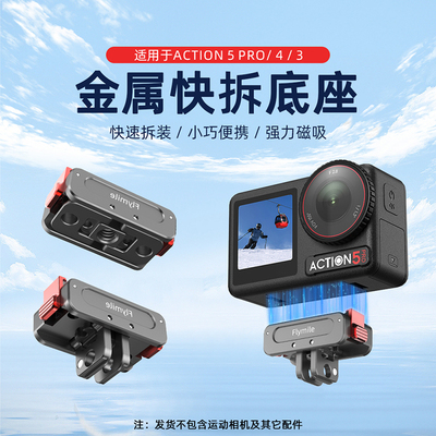 适用Action5Pro金属磁吸快拆底座