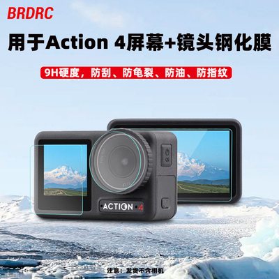 OSMOACTION4镜头+屏幕钢化膜