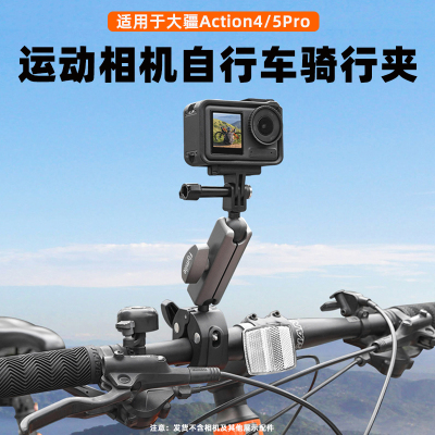 适用于大疆Action5Pro自行车夹
