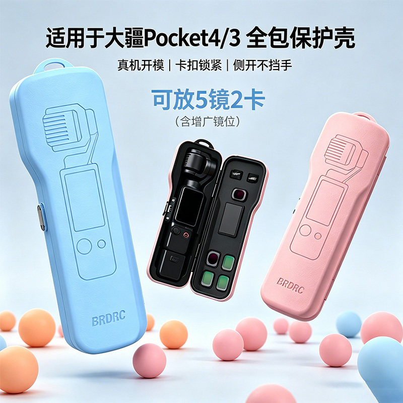 BRDRC适用大疆Pocket3/4保护壳