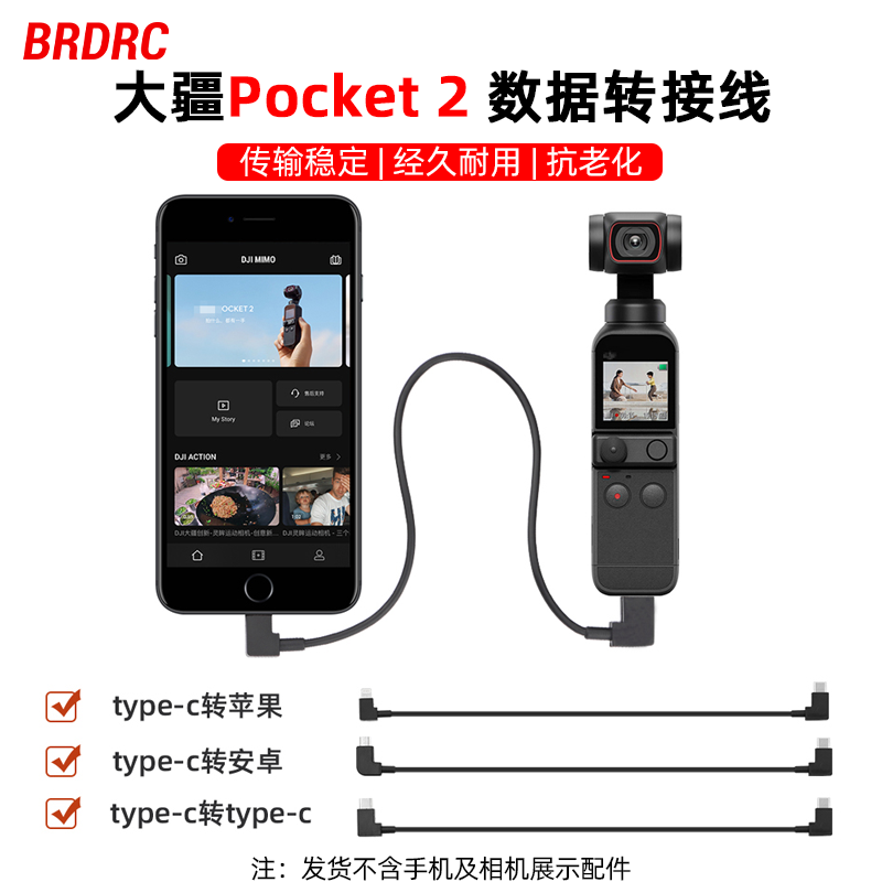 大疆Pocket2数据线转接线