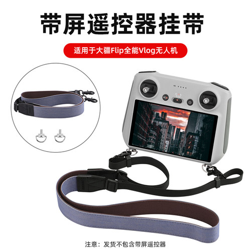 适用RC/RC2带屏遥控器挂绳