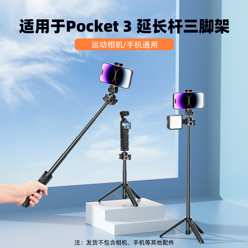 适用大疆Osmo Pocket3延长三脚架灵眸Action4运动相机补光灯金属支架Insta360X4手持加长自拍杆直播支架配件