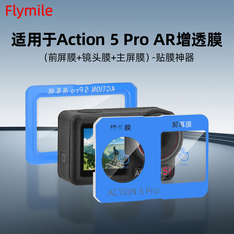 适用大疆Pocket3贴膜神器