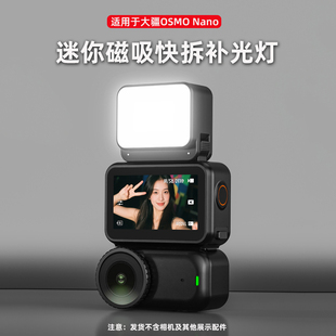 适用大疆Nano迷你磁吸快拆补光灯 nano穿戴拇指运动相机口袋式便携小灯冷暖可调打光灯vlog拍摄神器配件