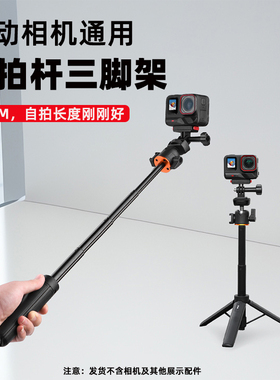 适用Insta360 AcePro2自拍杆三脚架 影石Ace pro运动相机手持延长杆万向球头云台落地三脚架桌面直播支架配件
