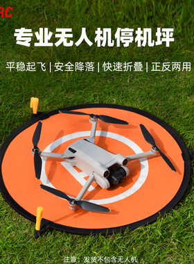 无人机停机坪适用大疆Mini4/5Pro/御3/Air3S折叠起飞降落垫配件