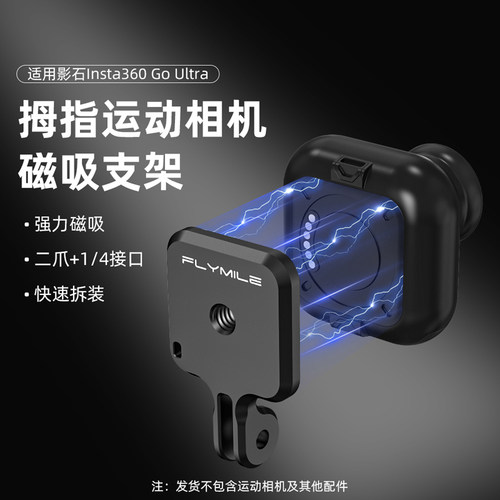 适用于影石GOUltra金属磁吸支架