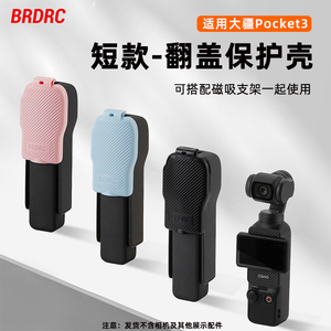 适用于大疆Pocket3保护壳上盖翻盖OSMO灵眸口袋相机云台保护罩镜头保护套屏幕盖板防摔防刮支架配件