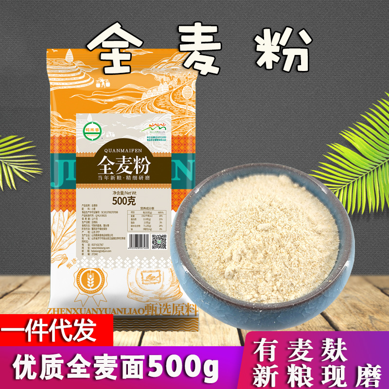 鹤来香全麦粉山东整粒现磨含麦麸