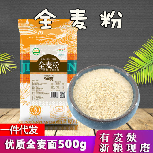 鹤来香全麦粉山东整粒现磨含麦麸