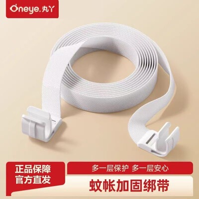 丸丫防摔蚊帐V2加固绑带固定带单配件