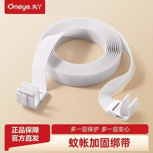 丸丫防摔蚊帐V2加固绑带固定带单配件