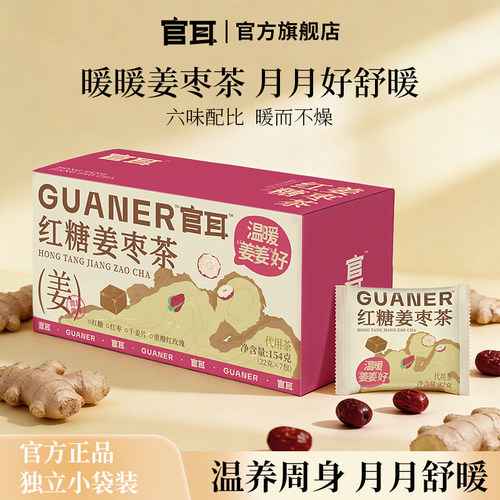 官耳红糖姜枣桂圆玫瑰暖养茶