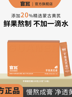 官耳苹果黄芪膏苹果蒙古黄芪麦冬文火慢煎熬夜滋补红润养颜