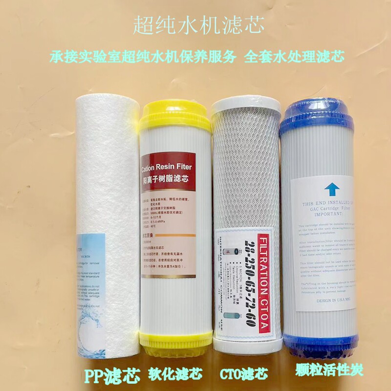 超纯水机专用10寸20寸滤芯预处理滤芯pp棉滤芯 颗粒cto活性炭滤芯