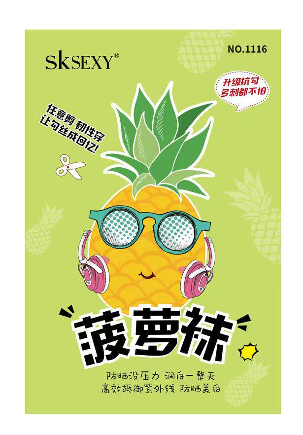 艾依斯SK1116爆冰菠萝袜夏季任意剪超薄丝袜女连裤袜防勾丝薄款