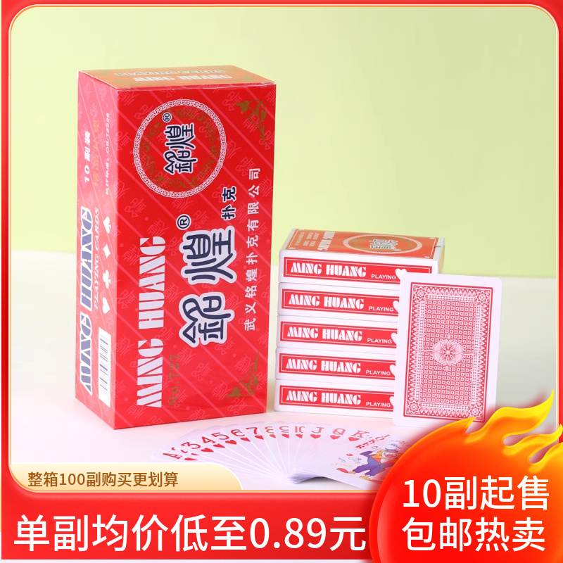 铭煌727红扑克牌整箱批发便宜