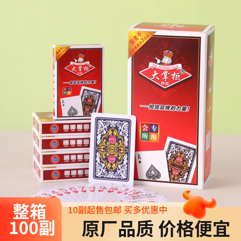 大掌柜099扑克牌整箱批发便宜朴克纸牌整箱100副棋牌室10副装正品