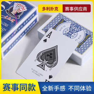赛事级扑克牌多利92*57加硬耐磨纸牌棋牌室娱乐会所纸牌加厚牌