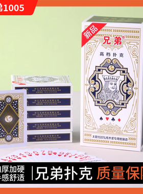 兄弟A1005扑克牌便宜批发纸牌整箱100副扑克创意原厂正品棋牌室