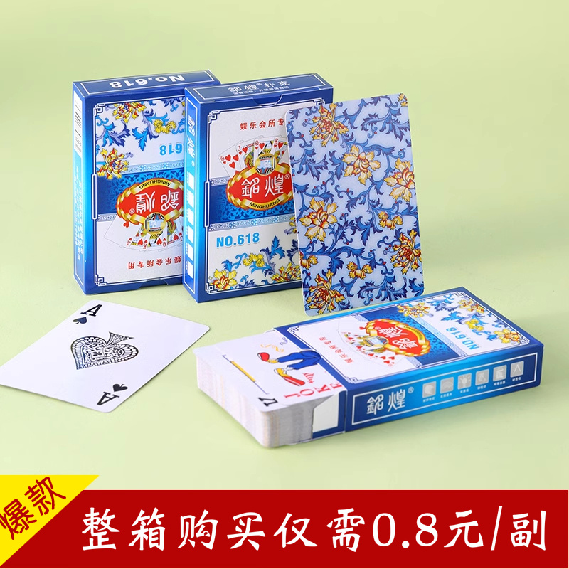 铭煌618青花扑克牌批发便宜朴克纸牌整箱100副棋牌室10副原厂正品