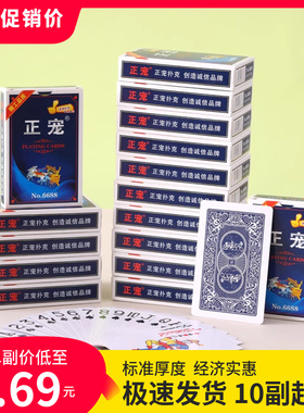 正宠6688扑克牌正品单副装纸牌便宜朴克牌家用加厚整箱100副扑克