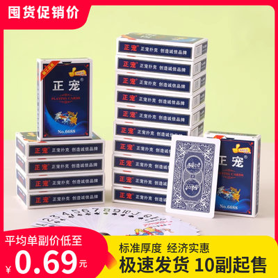 正宠6688扑克牌整箱批发便宜