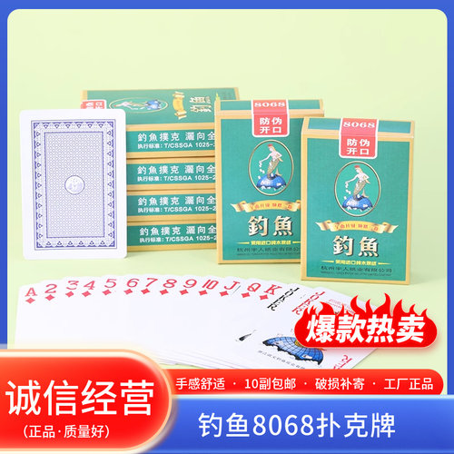 钓鱼扑克牌8068便宜好牌整箱批发