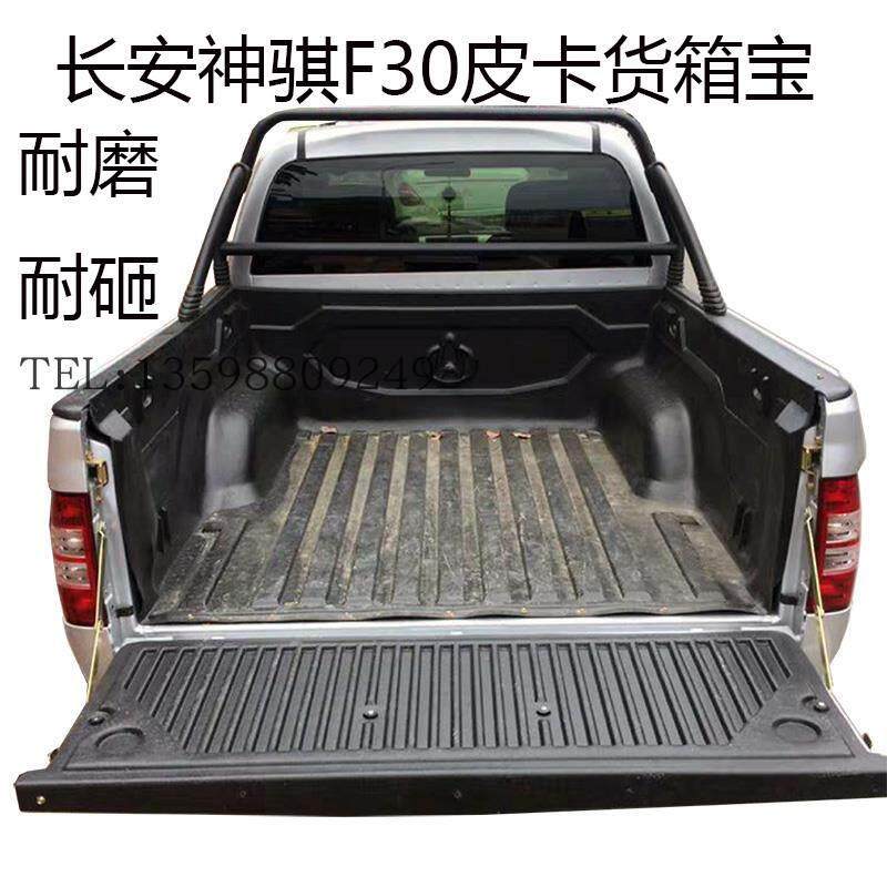 长安神骐f30皮卡货箱宝尾箱垫改装神骐皮卡货箱保护垫皮卡垫