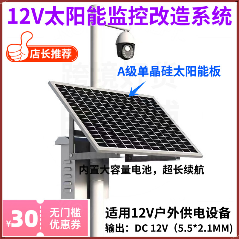 户外太阳能监控充电一体光伏板