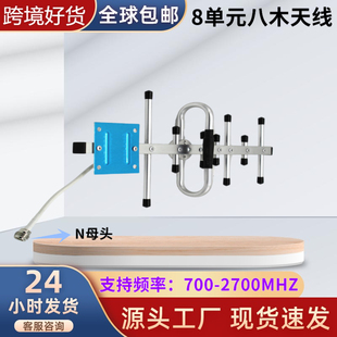手机讯号放大器强波器专用八木天线8单元700-2700MHZ全频段4G天线