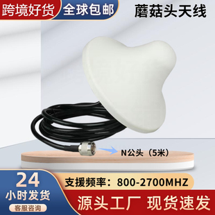 手机信号放大器强波器N公头蘑菇头天线 4G/5G全频段室内全向天线