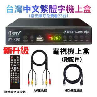 台湾中文繁体字地面波数字电视机顶盒机上盒数位电视接收器电视盒