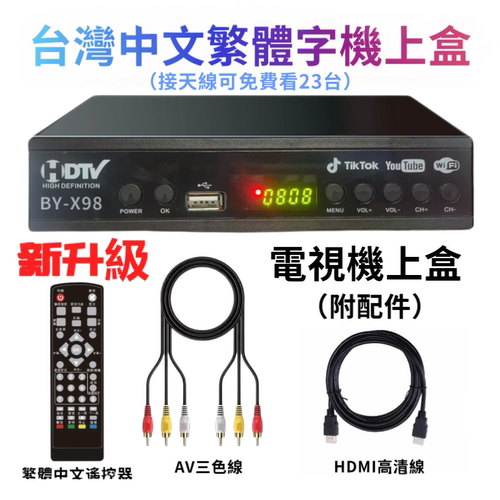 台湾繁体字地面波机顶盒电视盒
