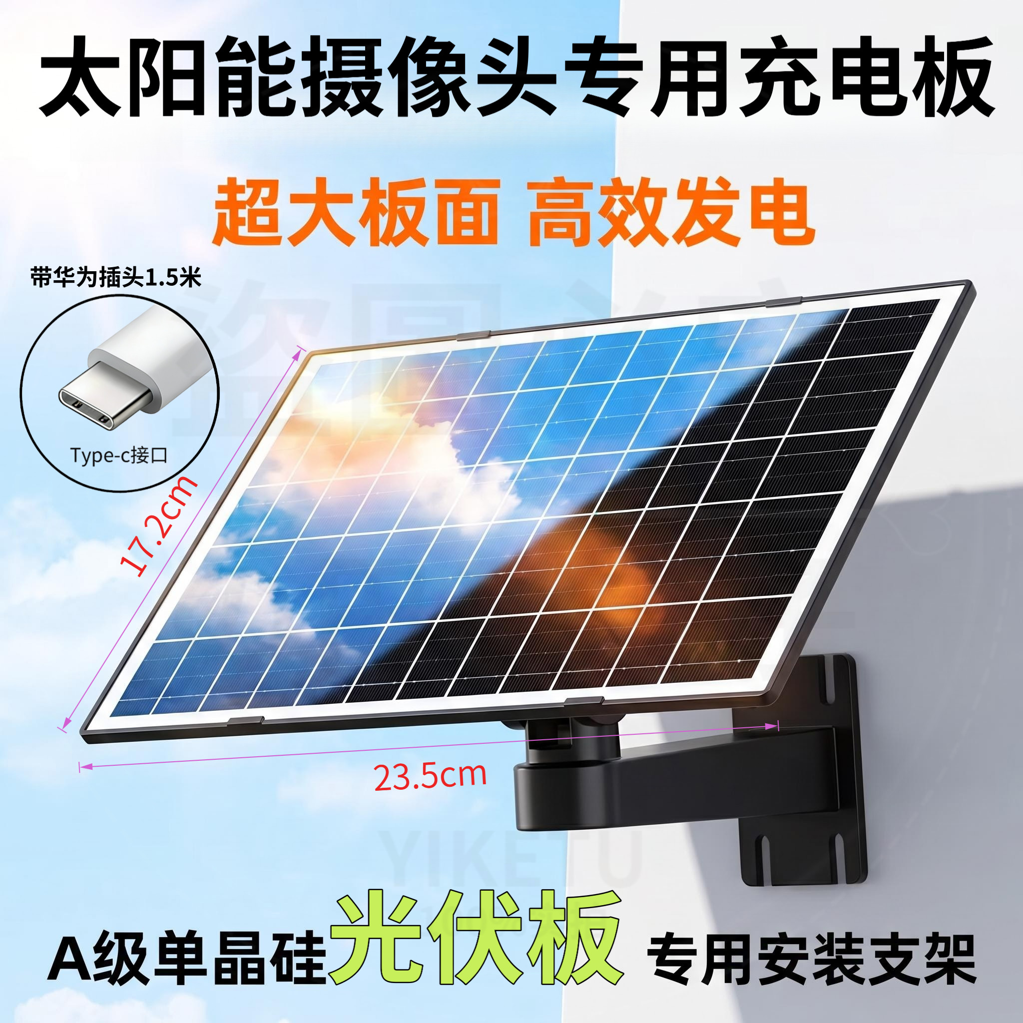 防水太阳能安防监控5V10W单晶充电板户外摄像头专用发电板光伏板
