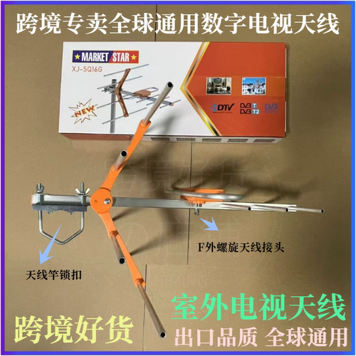 电视天线数字电视天线