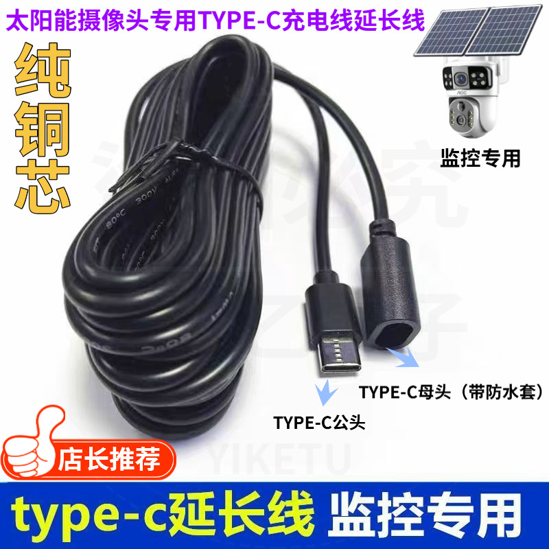 Type-C公转母防水摄像头延长线
