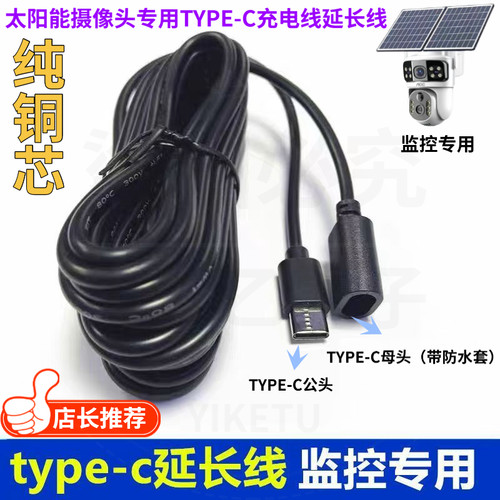 Type-C公转母防水摄像头延长线