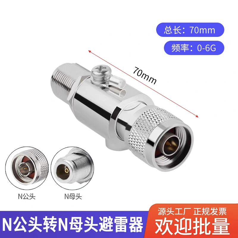 馈线天线N公转N母防雷器