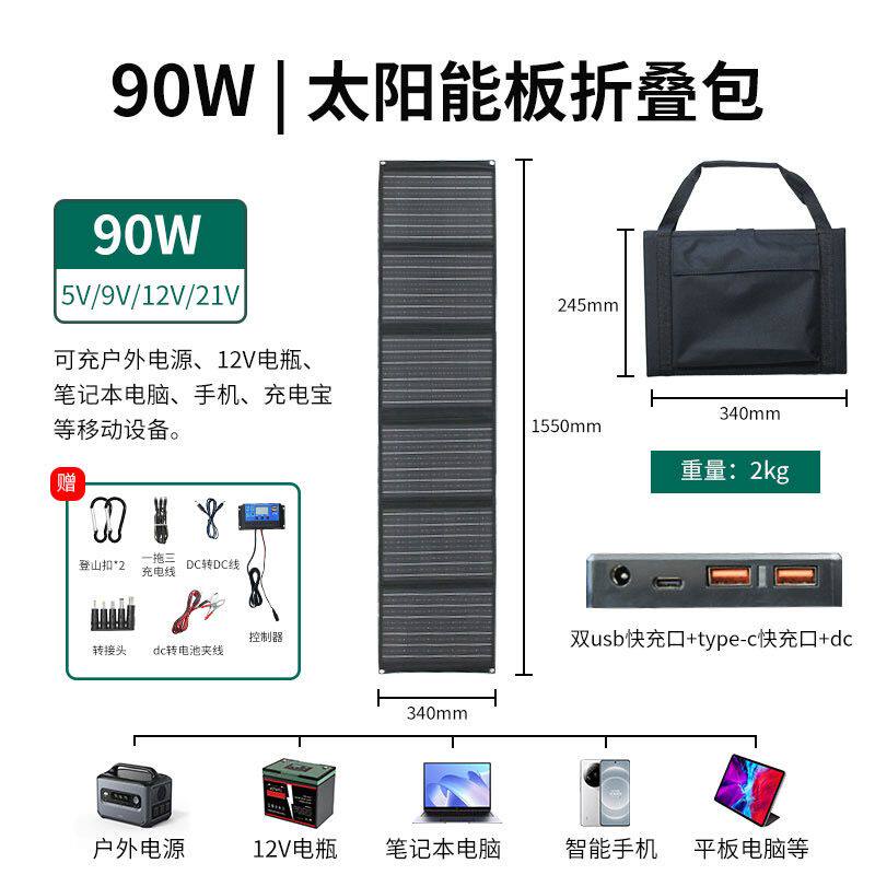 12V大功率90W太阳能发电板光伏板可折叠便携户外电源可充汽车电瓶