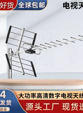 15DB高增益室外电视天线地面波数字电视天线高清电视天线DTMB天线