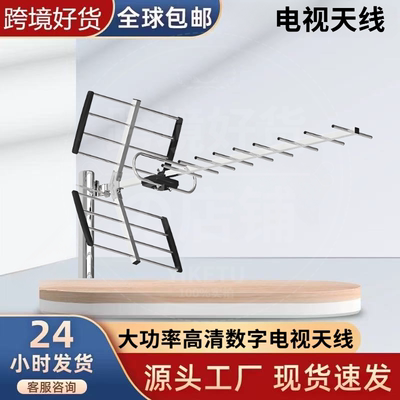 高增益室外电视天线DTMB天线