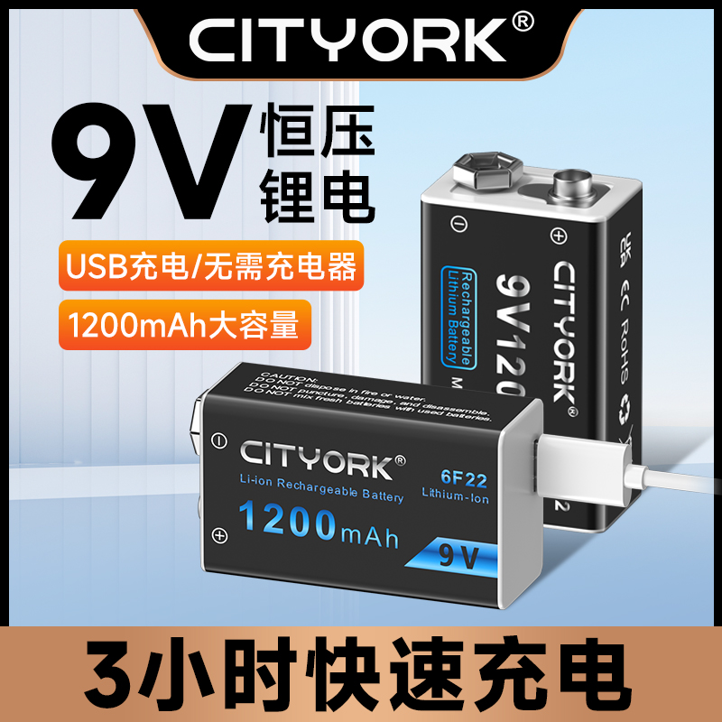 9V充电电池USB快充大容量锂电池