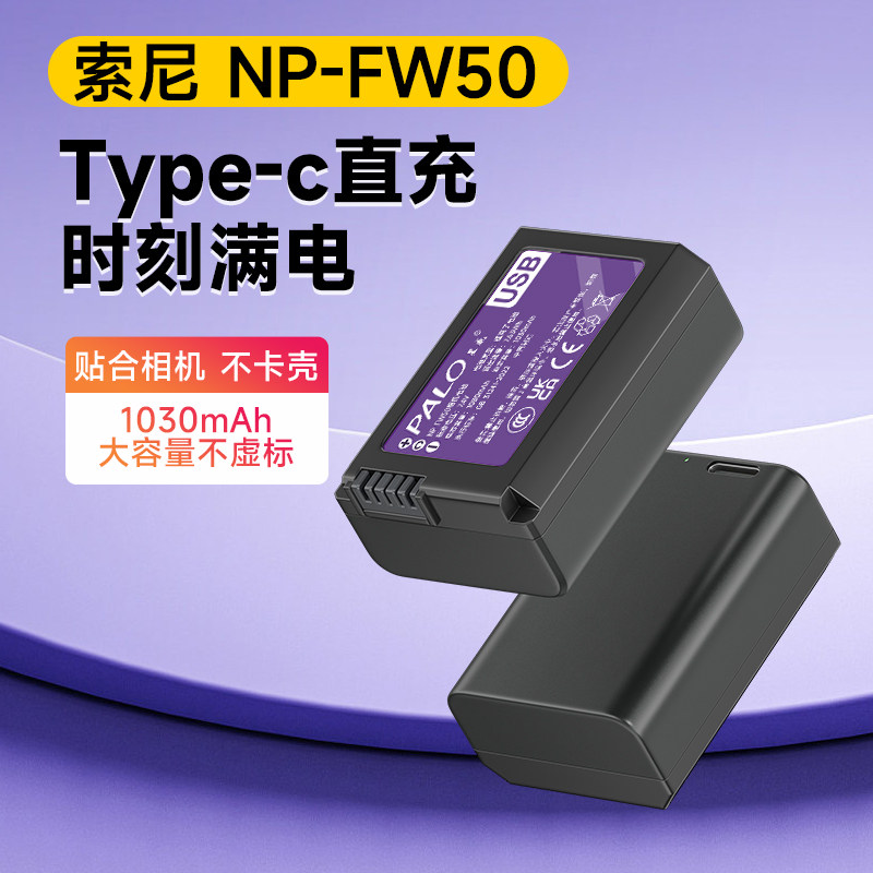 适用索尼相机电池NP-FW50全解码