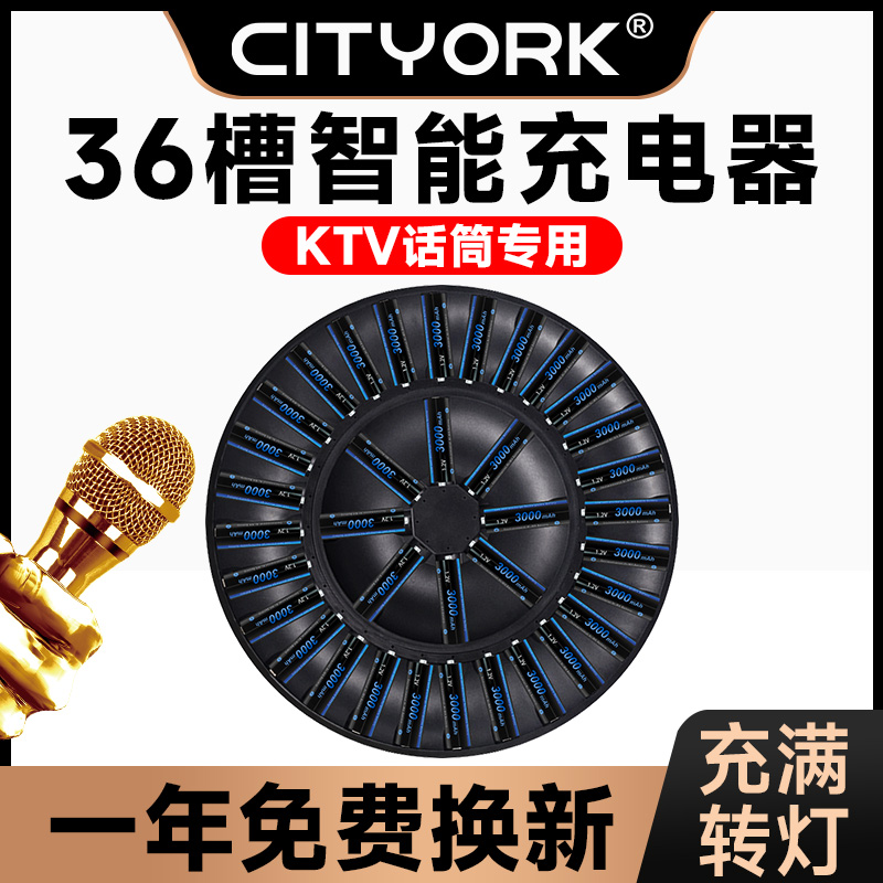 CITYORK 5号充电电池套装KTV话筒无线麦克风专用36槽充电器大容量镍氢可充电5号7号