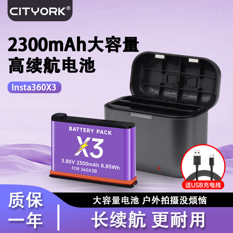 适用影石insta360x3电池2300mAh高容高性能相机电池快充充电器收纳盒全景运动相机配件