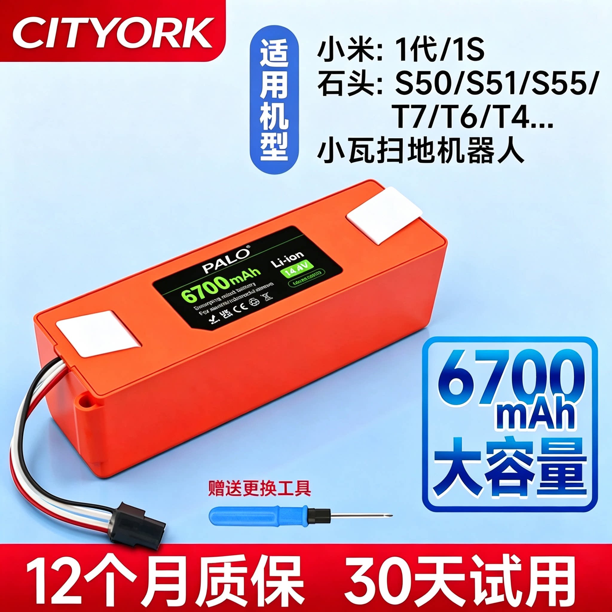 小米石头1C扫地机电池