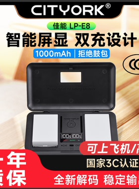 【国家3C认证】lp-e8相机电池适用于佳能EOS 600D 700D 550D 650D X7i X6  X5 T3i T5i单反数码充电器微单