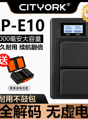 CITYORK LP-E10相机电池适用佳能EOS 1200D  1300D 1100D  1500D单反3000D 4000D充电器套装
